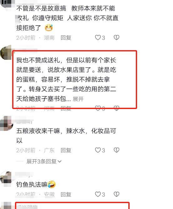 网友举报中学老师收贵重礼物